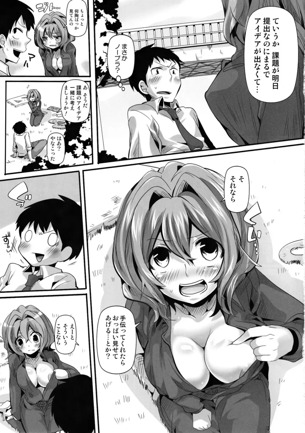アヘ顔シャセイ大会 - page4