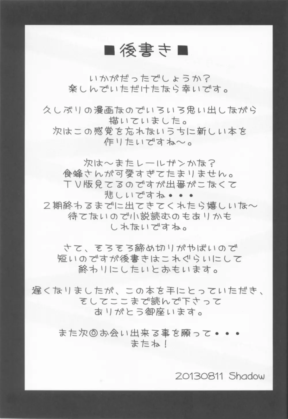 食蜂さんにこんな心理掌握されたい - page12