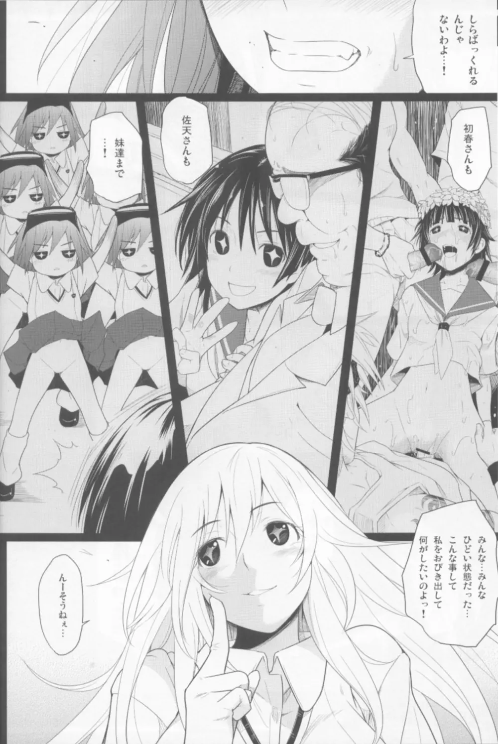 女王蜘蛛 - page5
