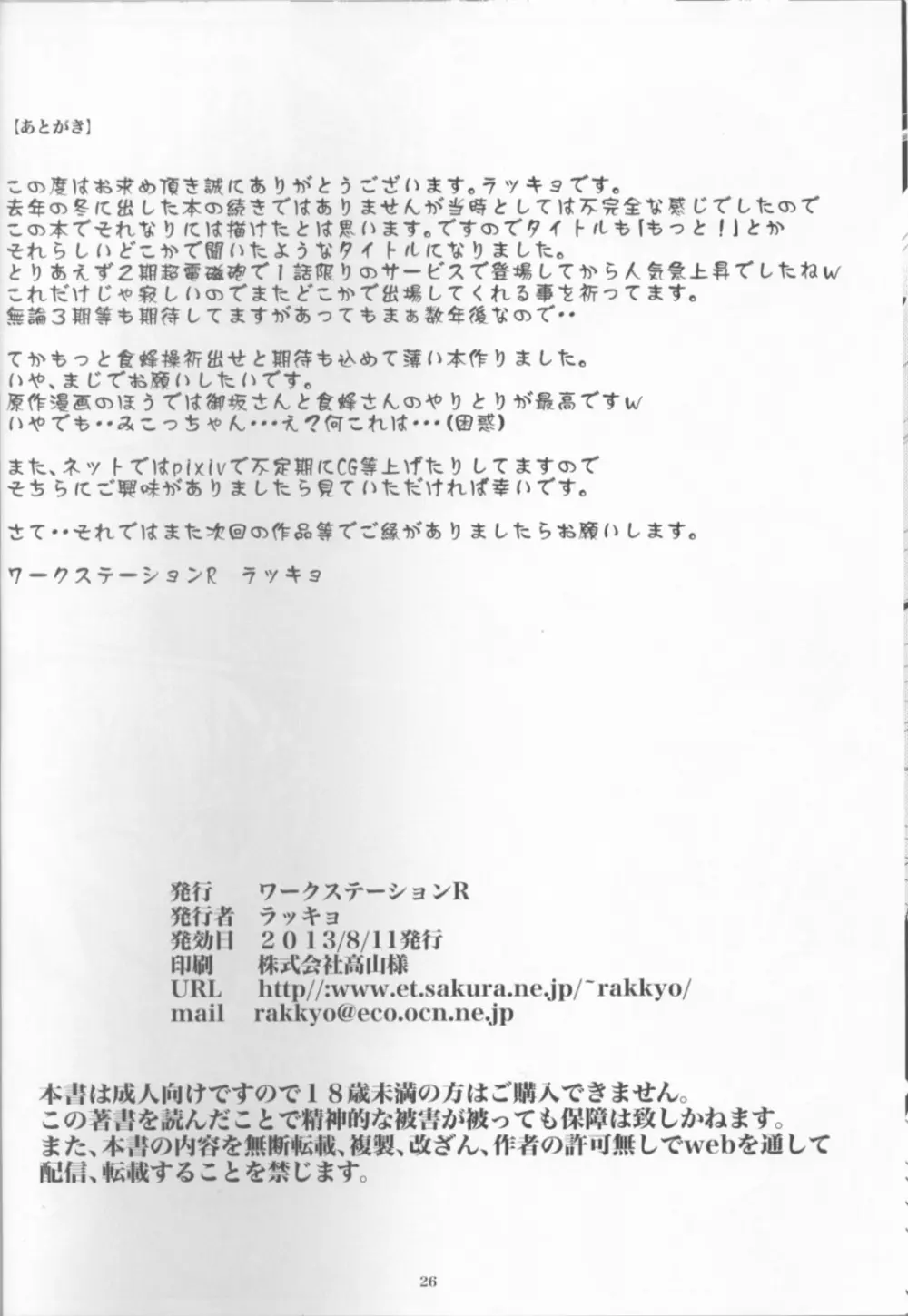 もっと! 食蜂操祈ちゃんに搾り取られる本 - page25