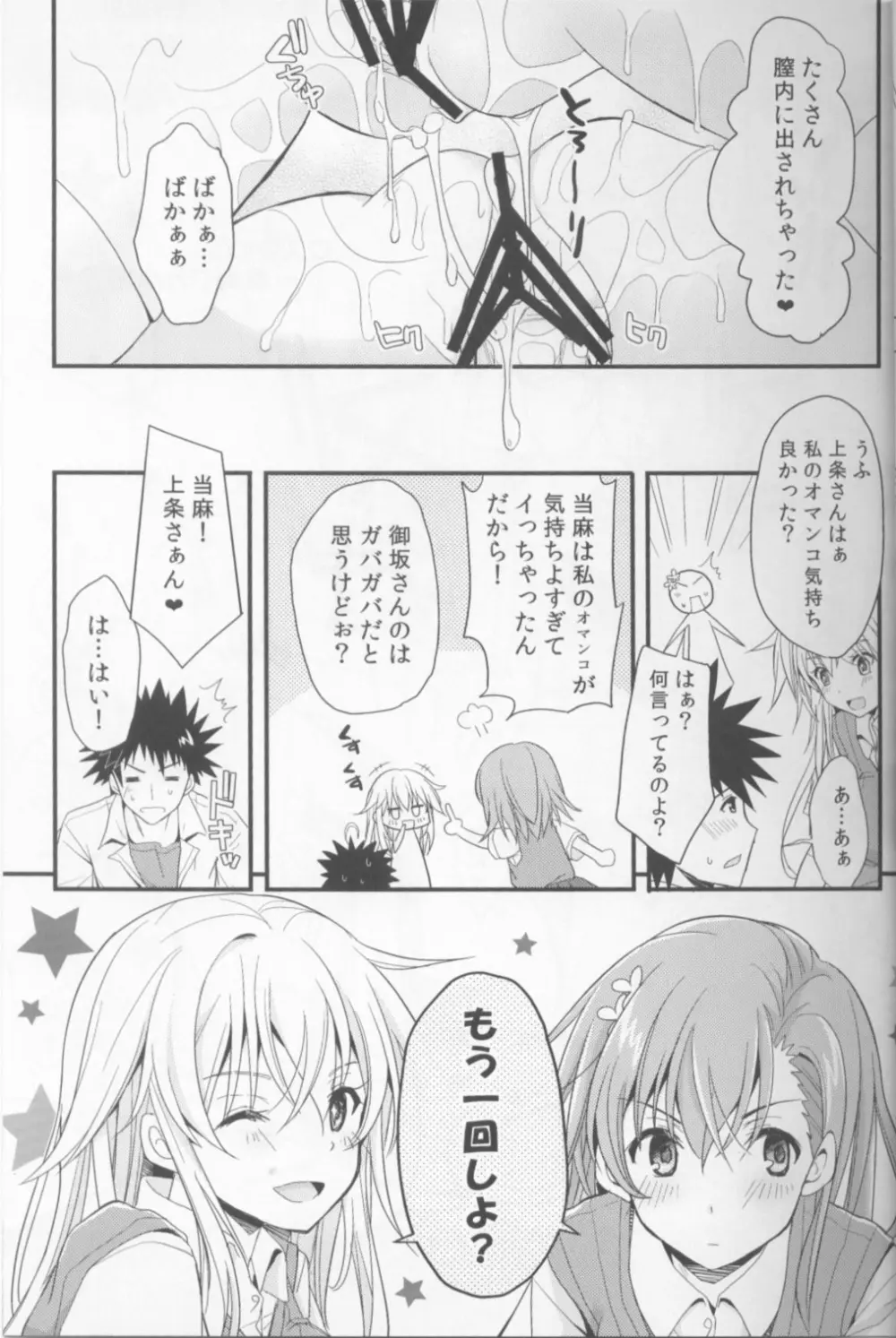シようよ! - page16