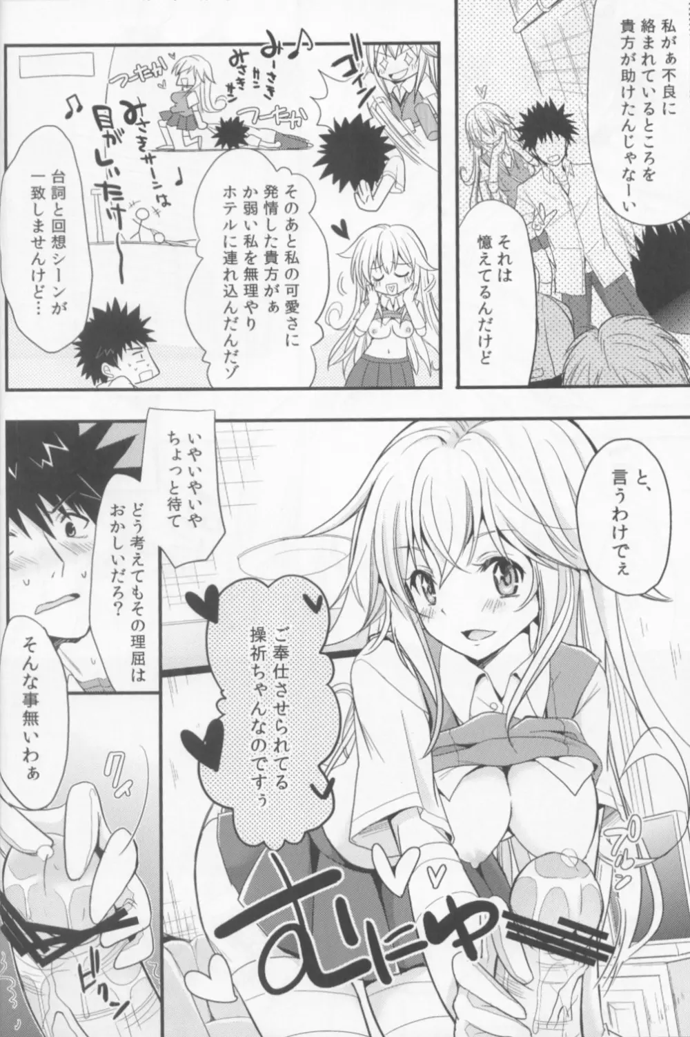シようよ! - page5