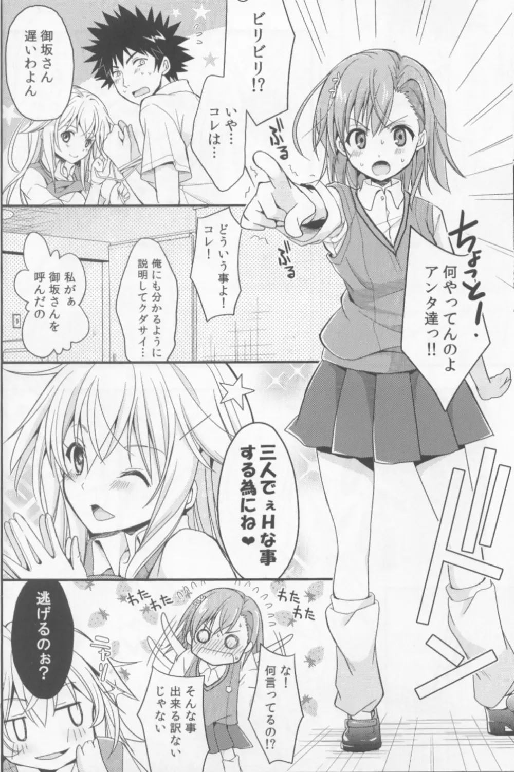 シようよ! - page7