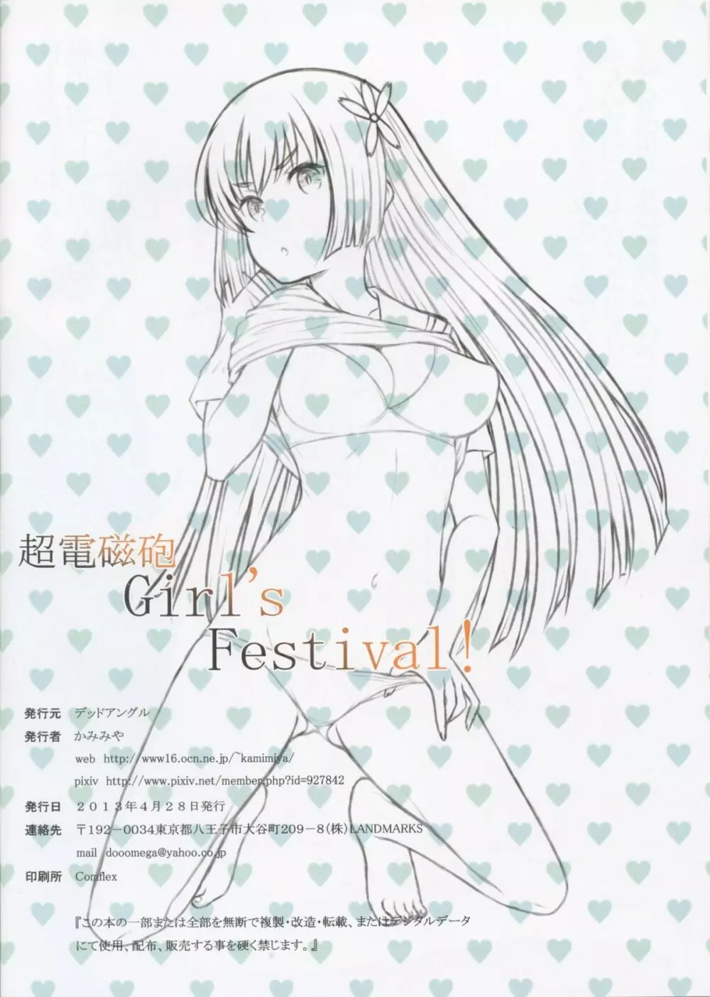 超電磁砲Girl'sFestival! - page13