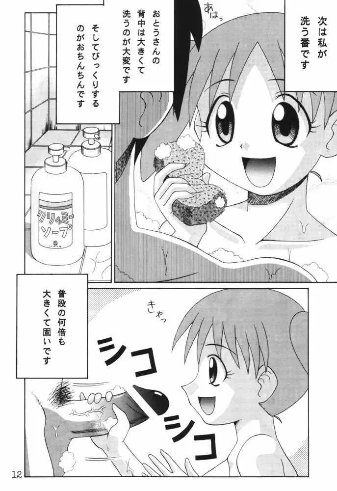エリンギ - page11