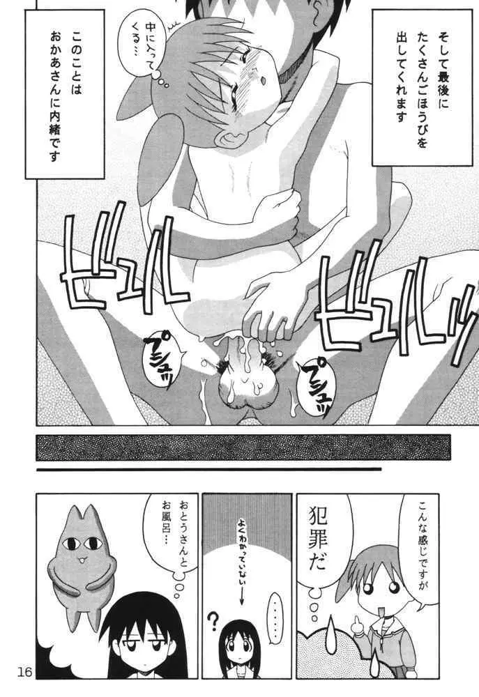 エリンギ - page15