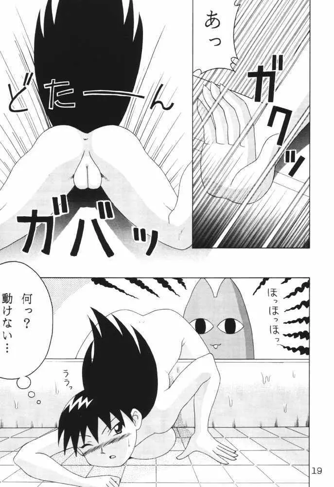 エリンギ - page18