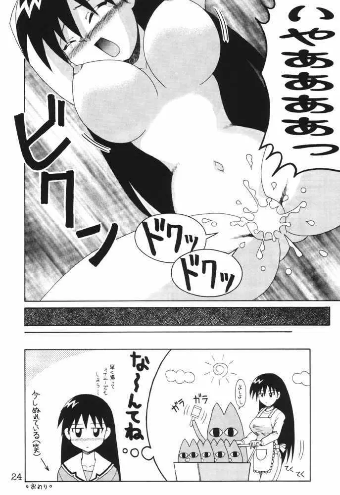 エリンギ - page23