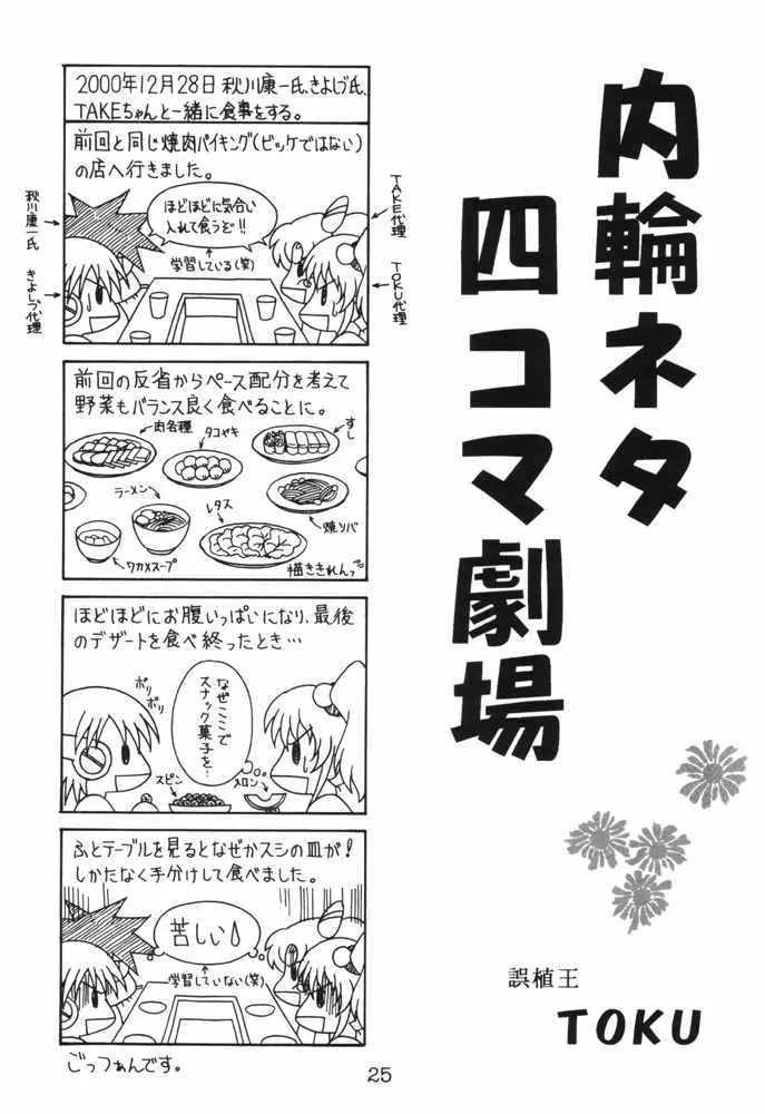 エリンギ - page24