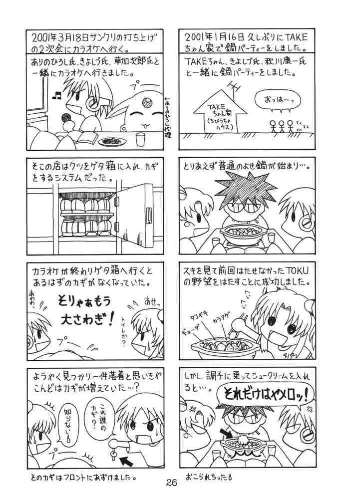 エリンギ - page25
