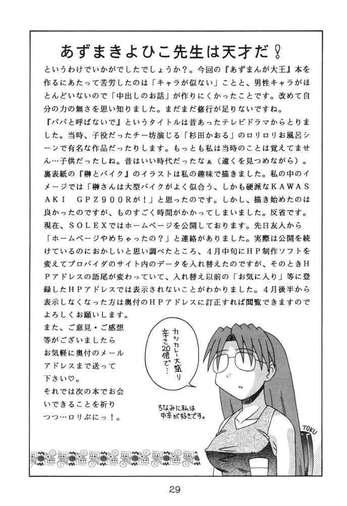 エリンギ - page28