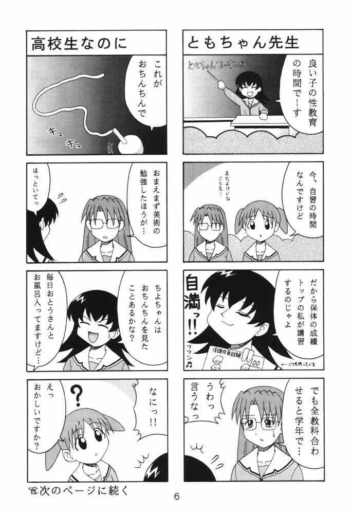 エリンギ - page5
