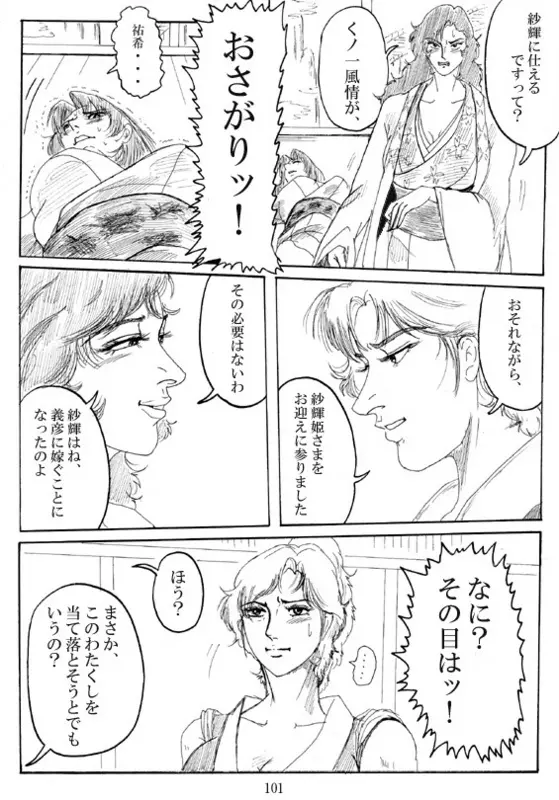 Unknown Comic - page103