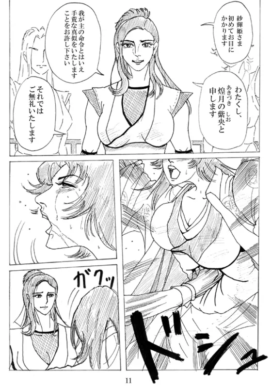 Unknown Comic - page12