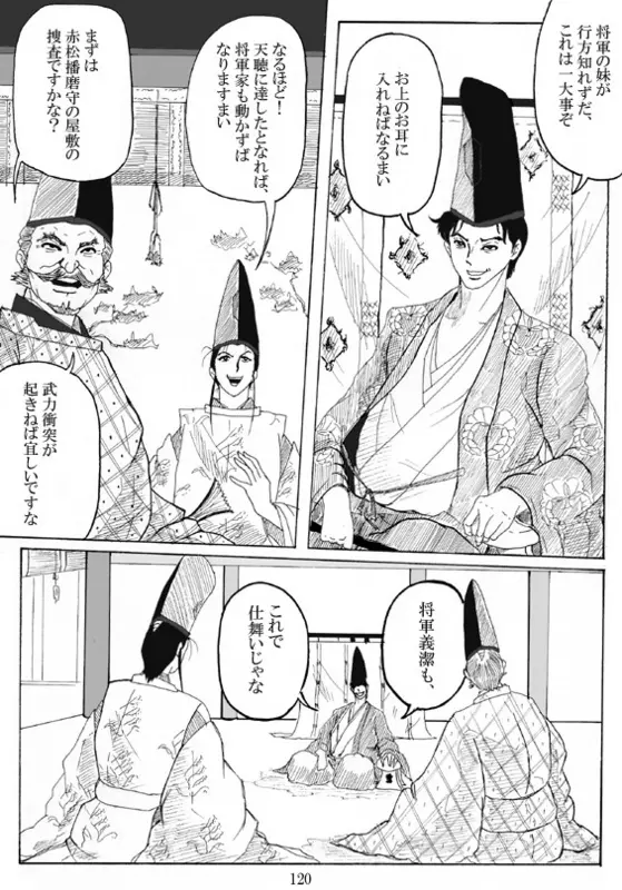 Unknown Comic - page122
