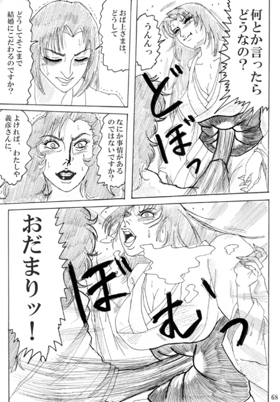 Unknown Comic - page70