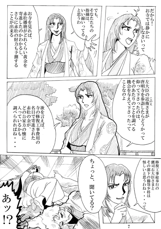 Unknown Comic - page8