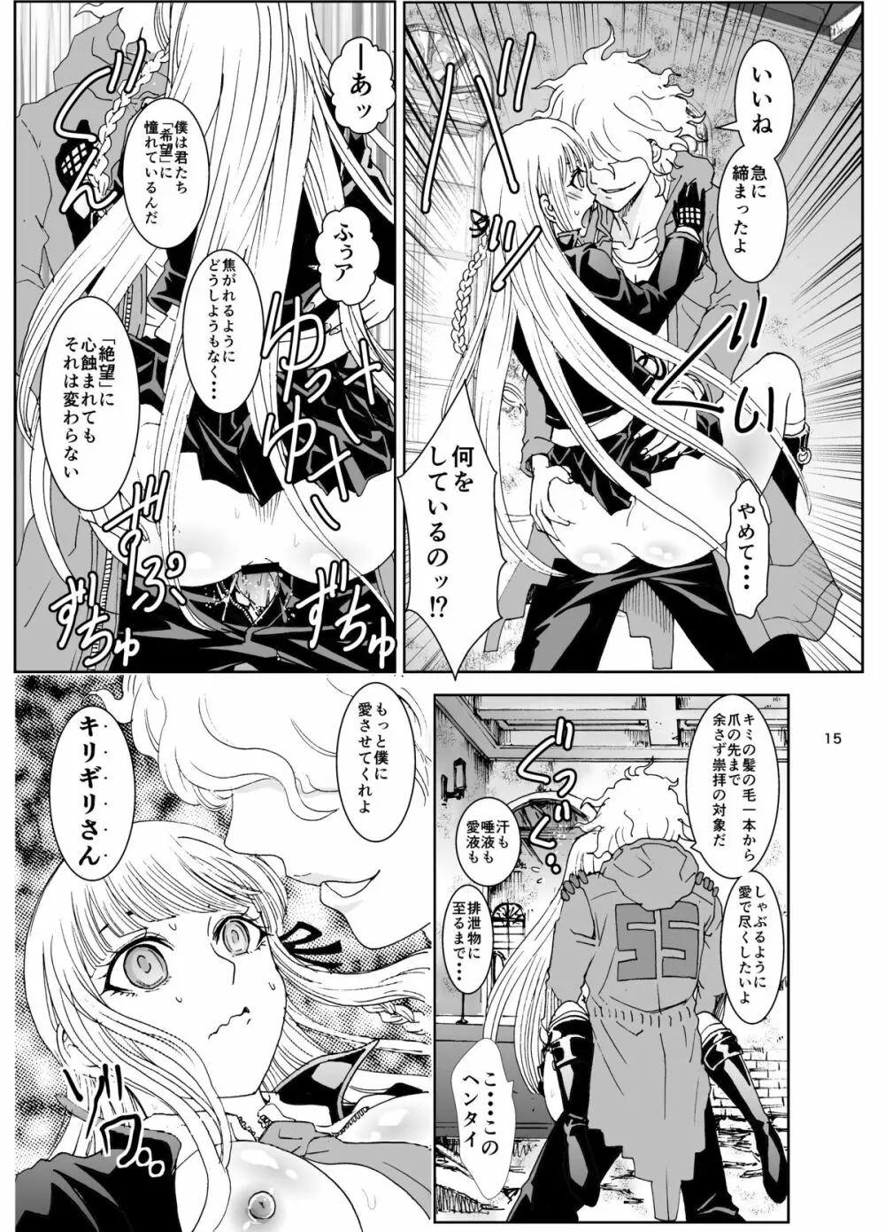 絶望サルベイジ - page15