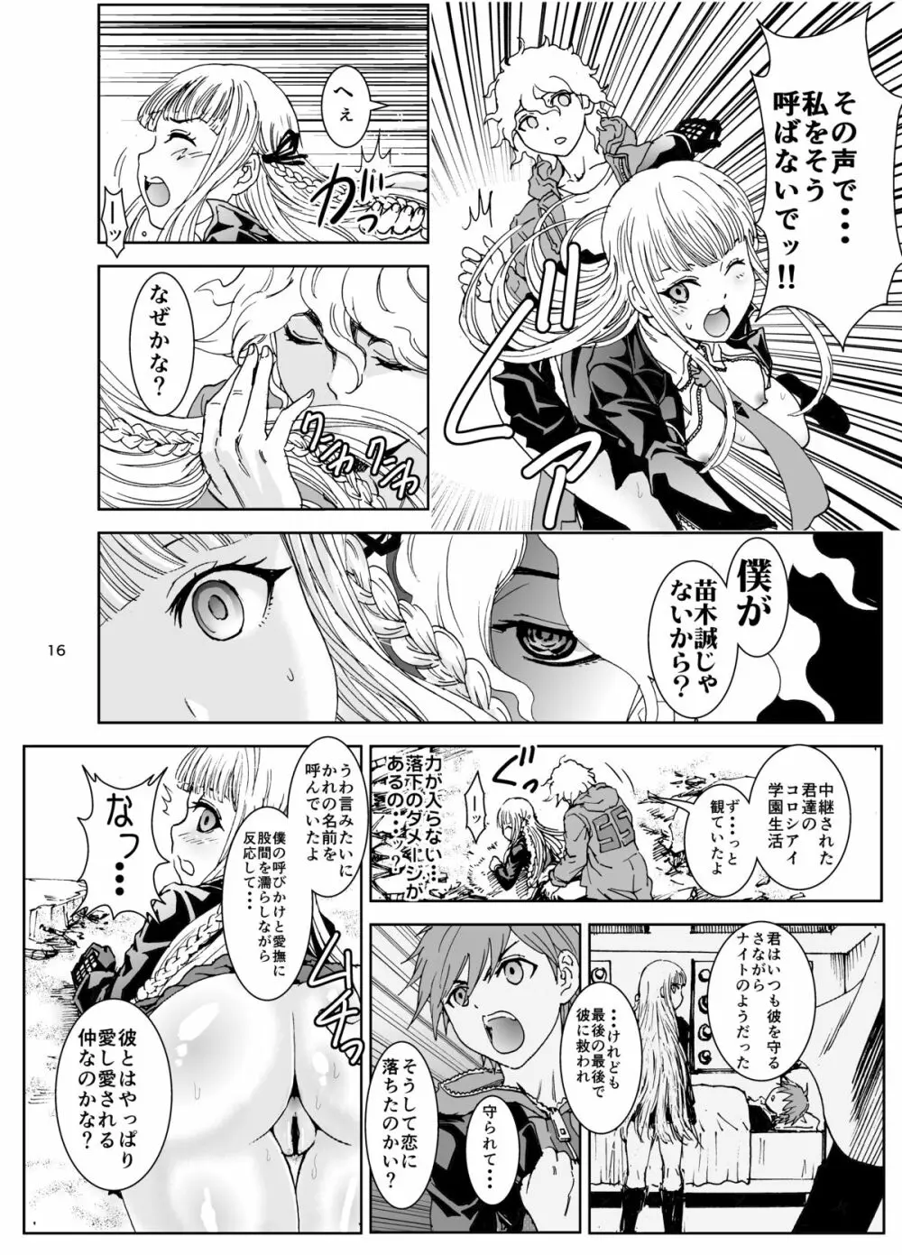 絶望サルベイジ - page16
