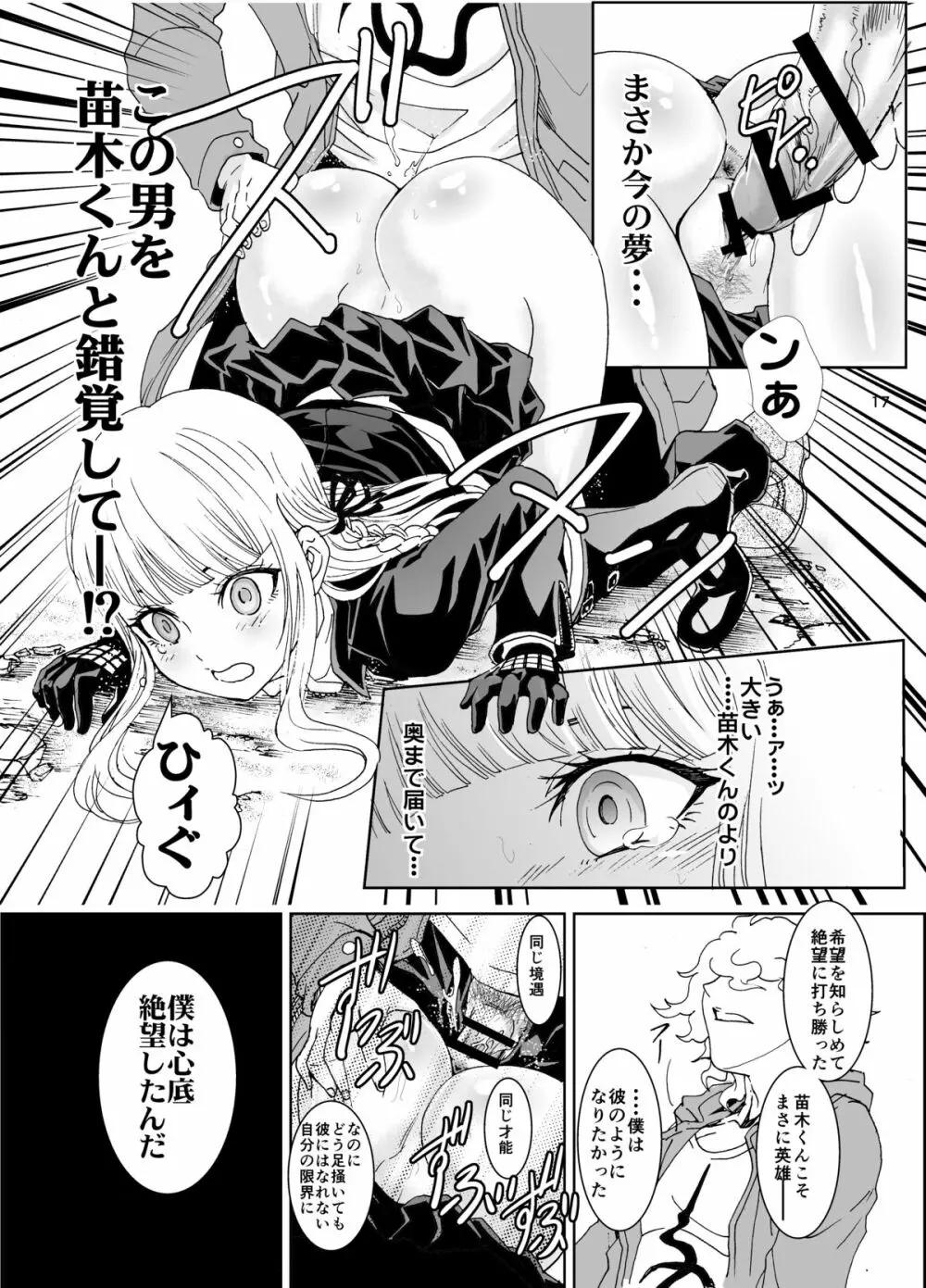 絶望サルベイジ - page17