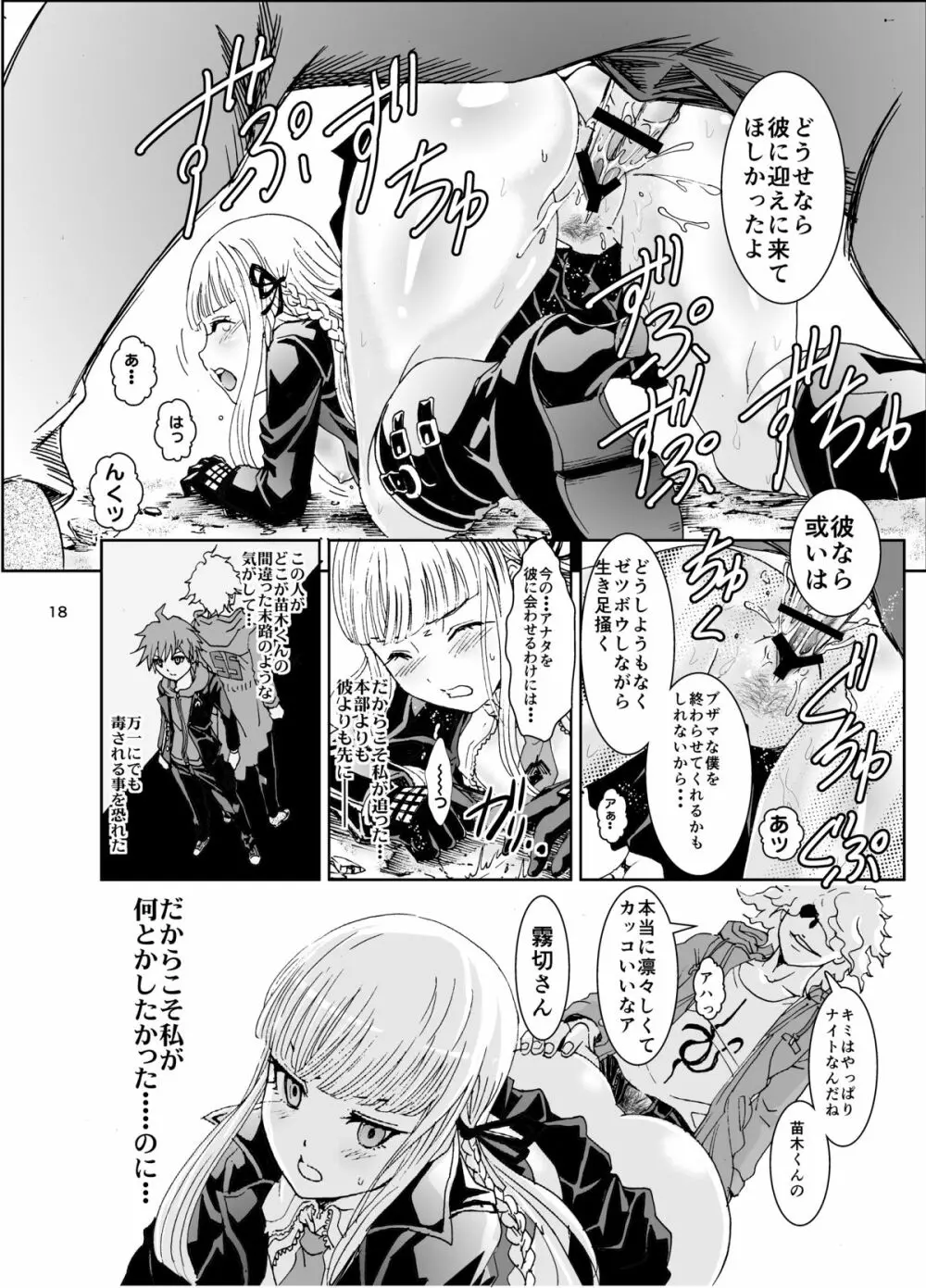 絶望サルベイジ - page18