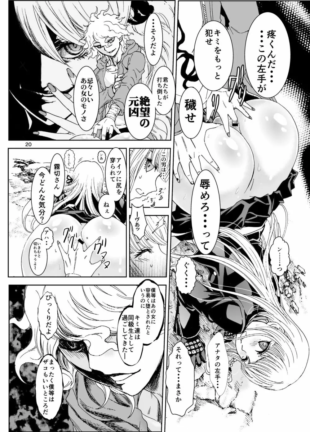 絶望サルベイジ - page20