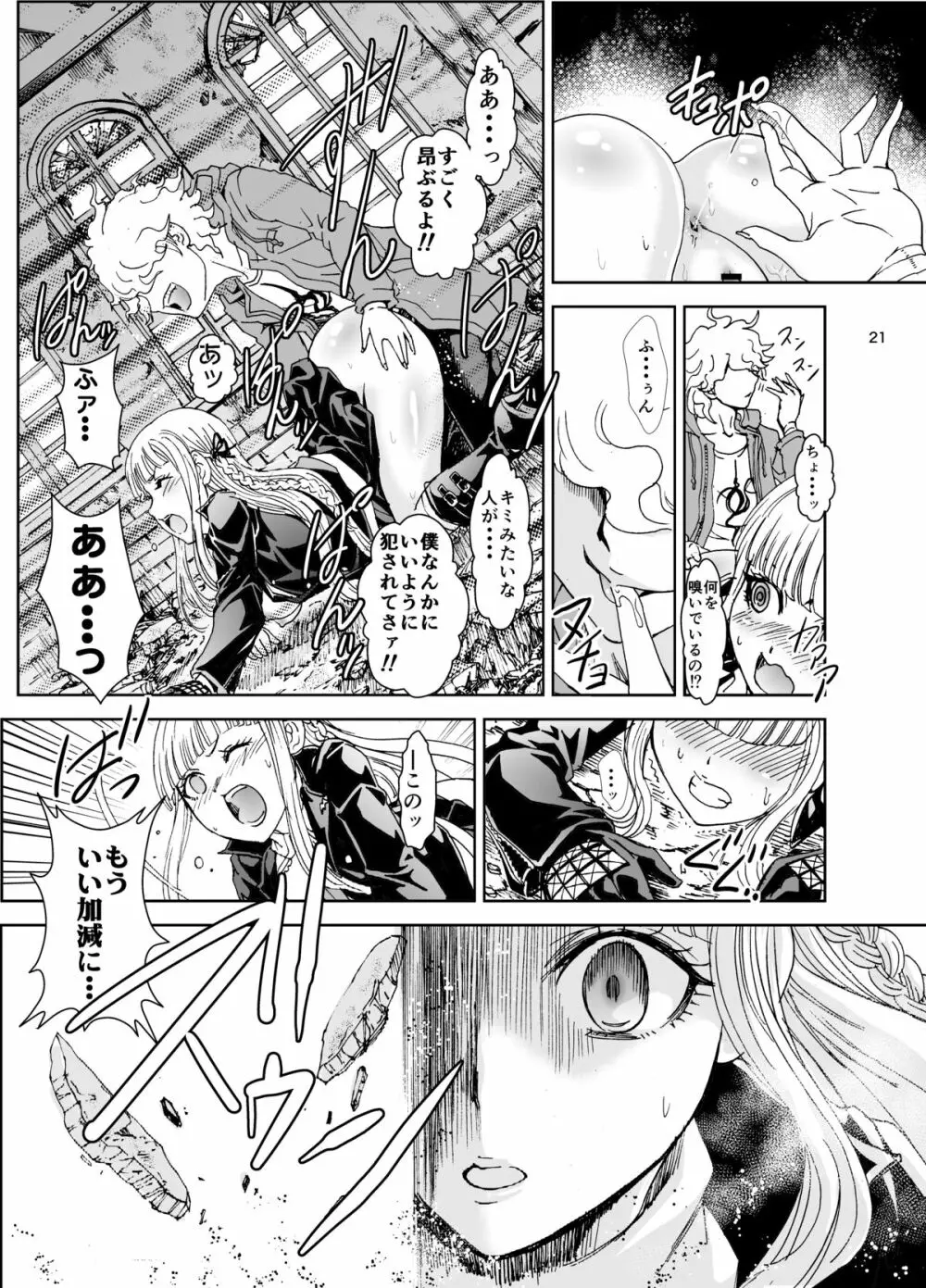 絶望サルベイジ - page21