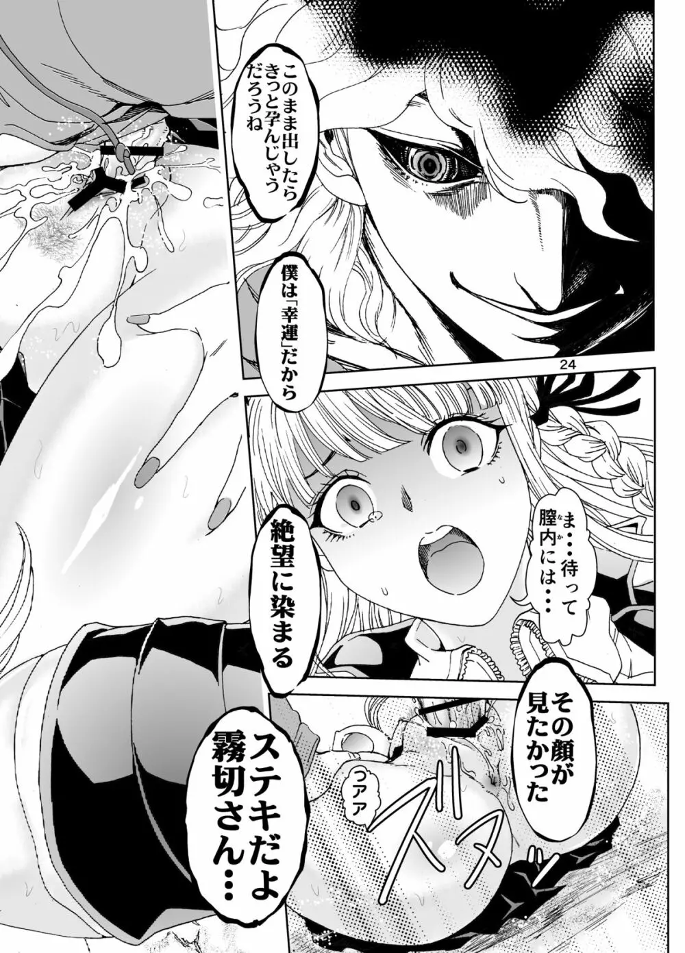 絶望サルベイジ - page24