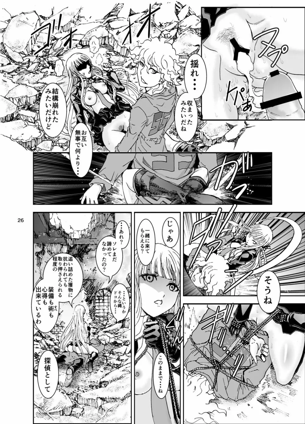 絶望サルベイジ - page27