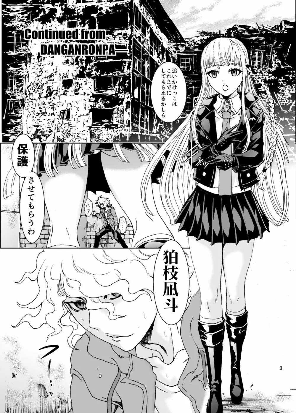 絶望サルベイジ - page3