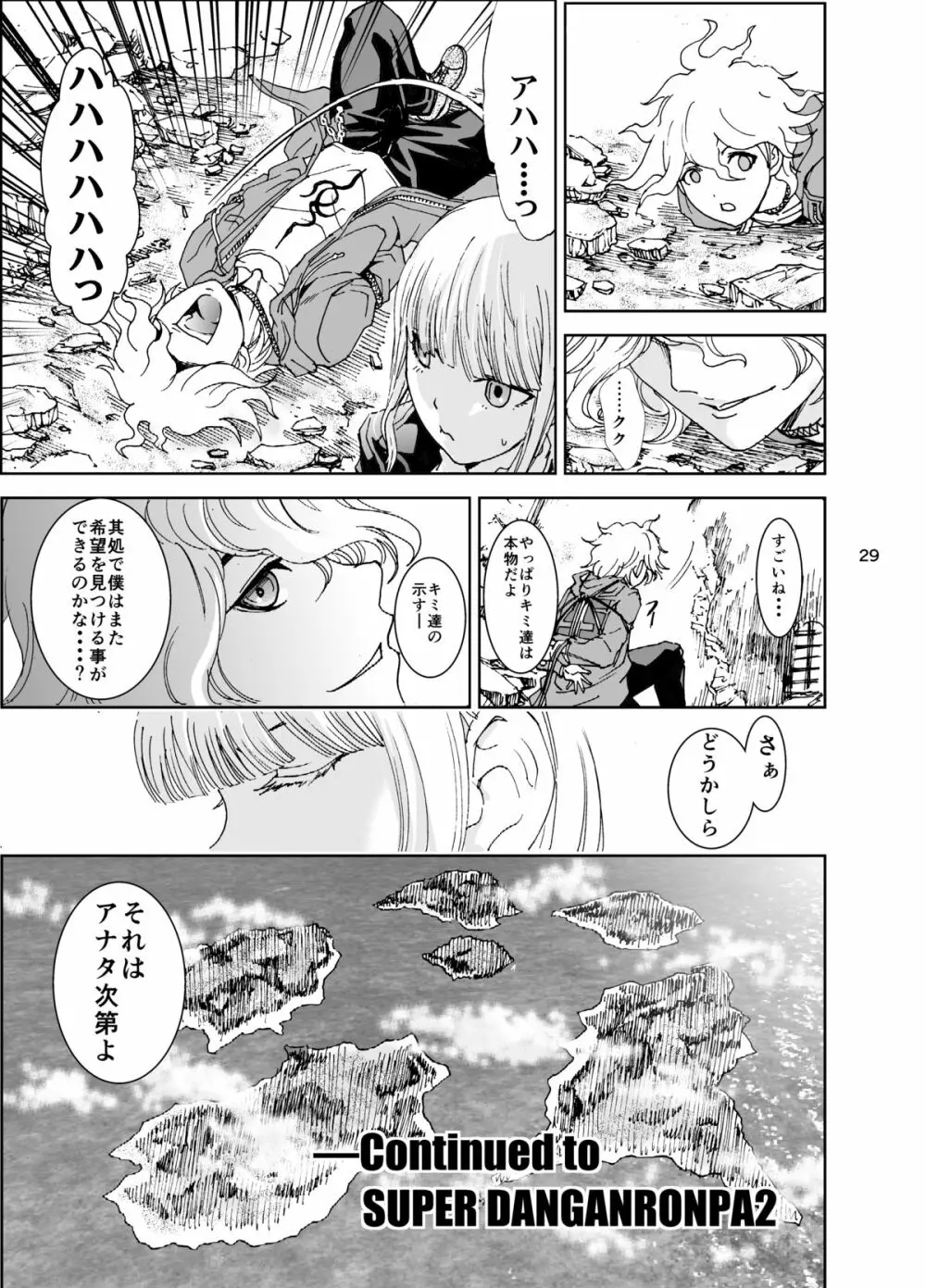 絶望サルベイジ - page30