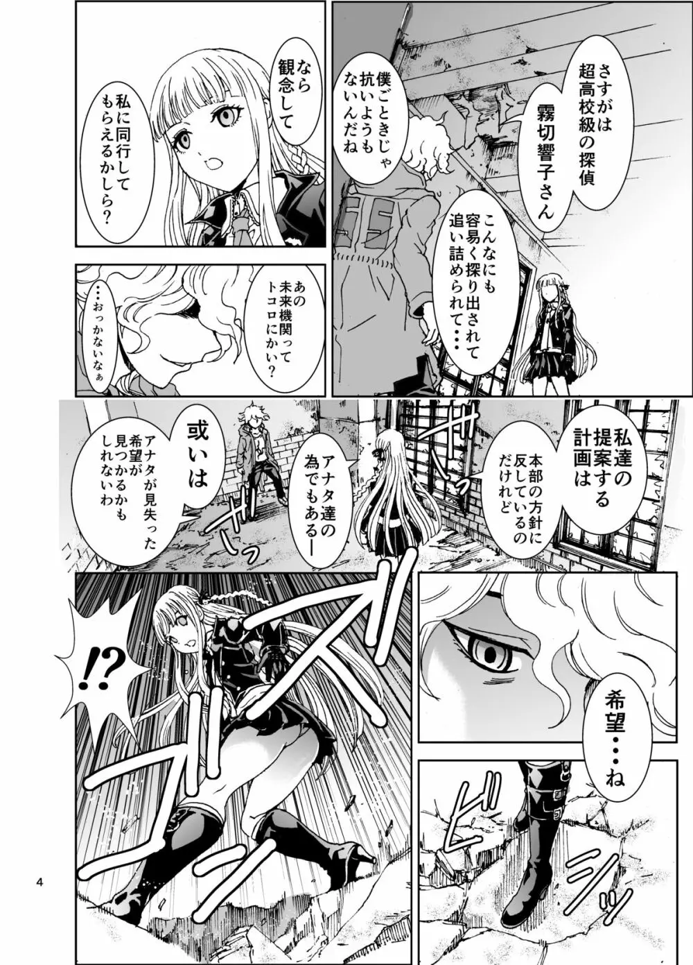 絶望サルベイジ - page4