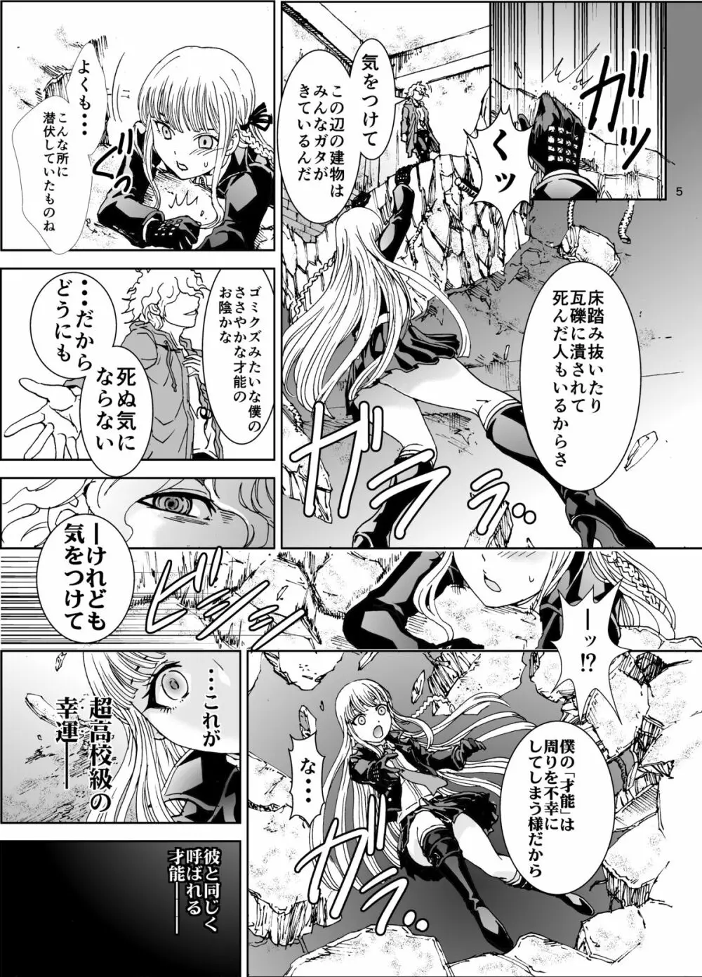 絶望サルベイジ - page5