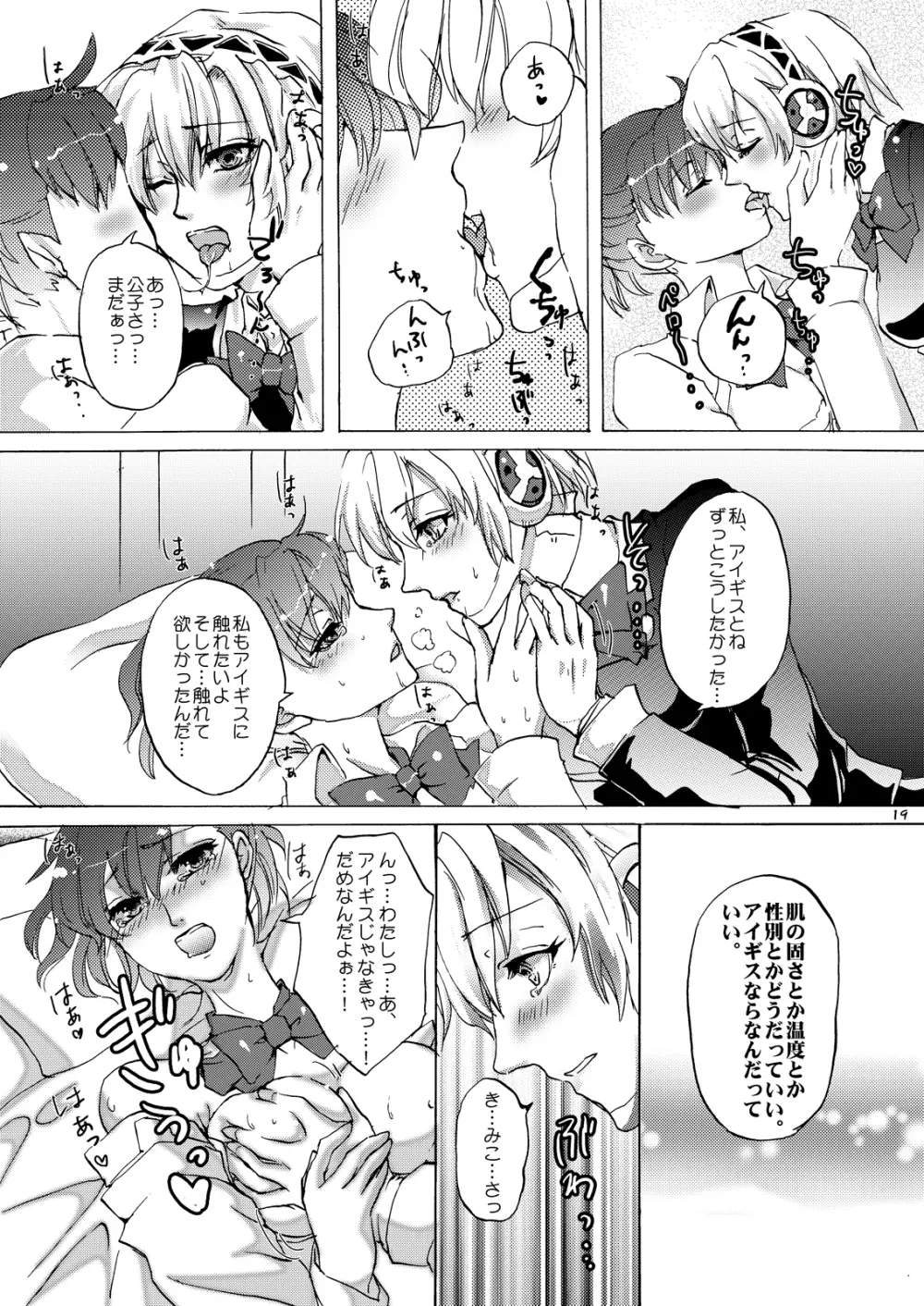 アイギス! STRIKE! - page18