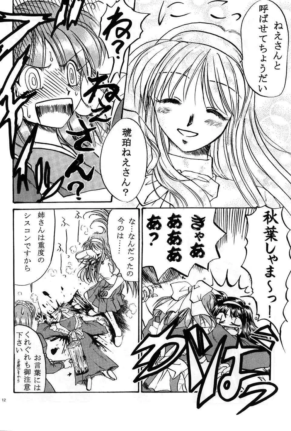 月読～ツクヨミ～ - page11