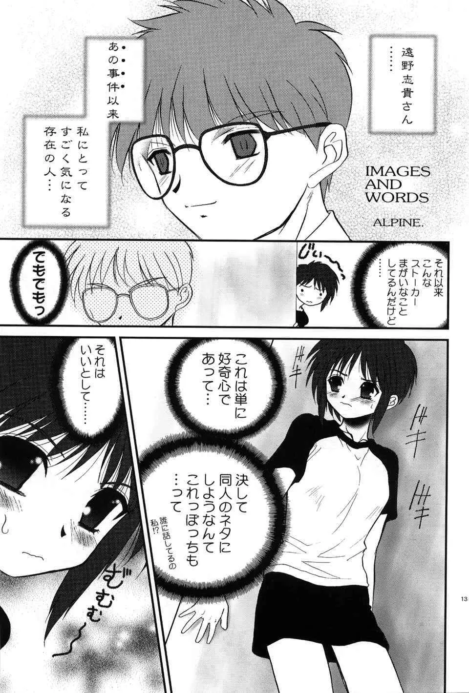 月読～ツクヨミ～ - page12