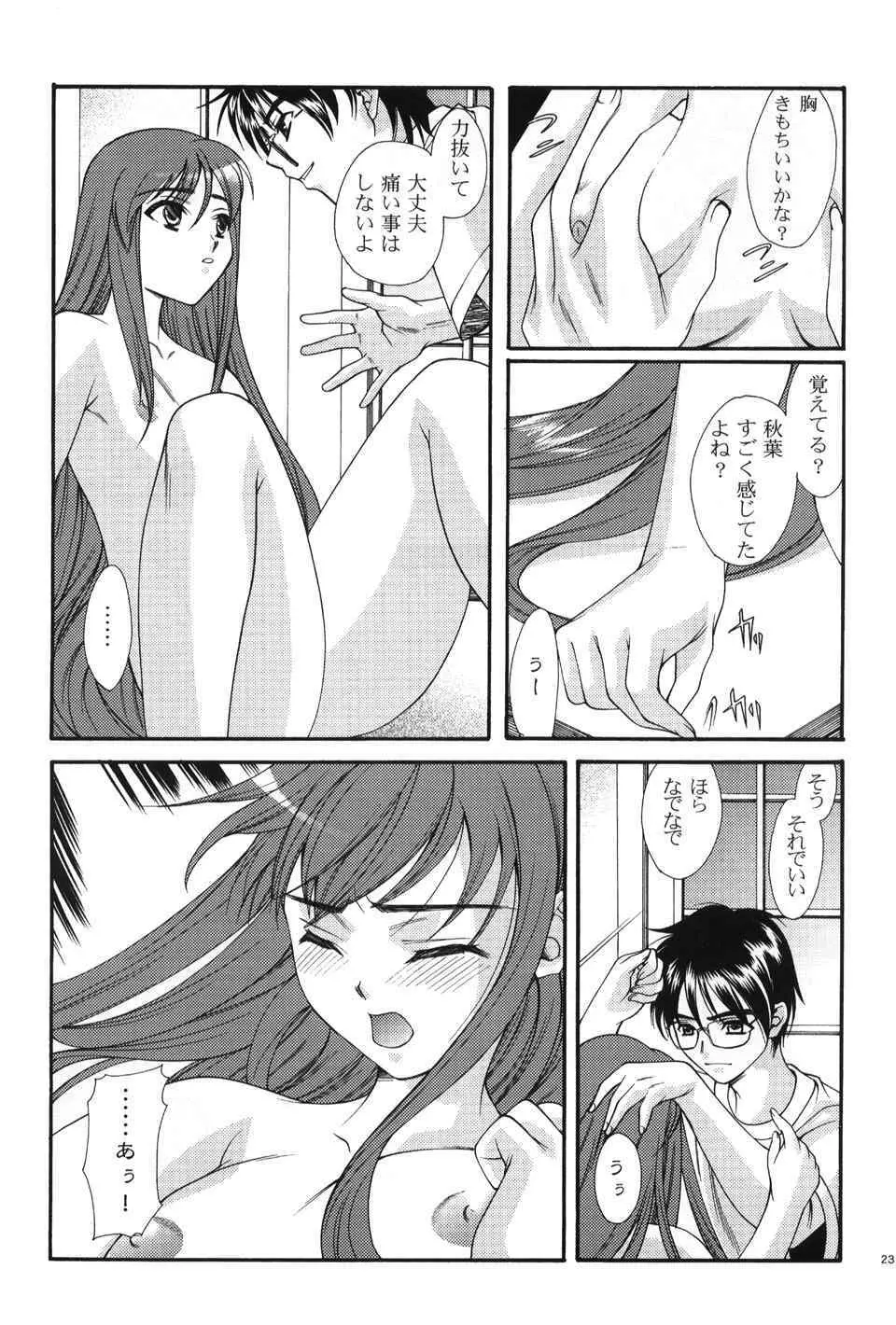 月読～ツクヨミ～ - page22