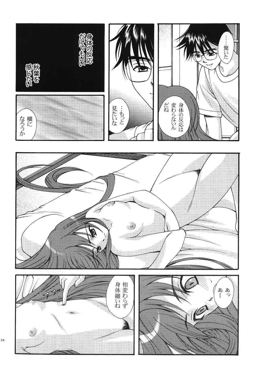 月読～ツクヨミ～ - page23