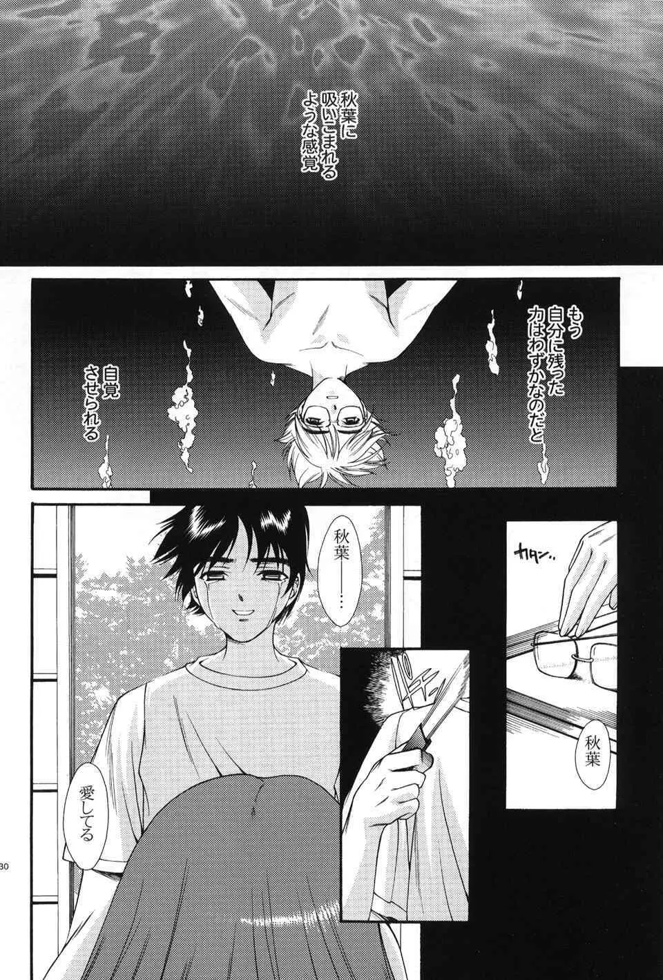月読～ツクヨミ～ - page29