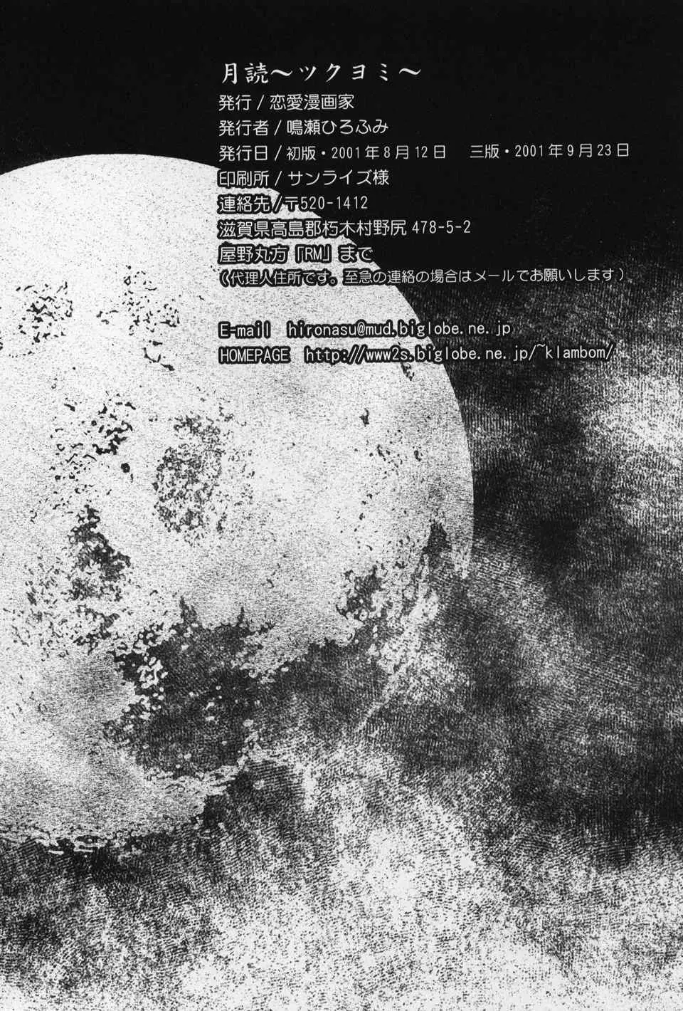 月読～ツクヨミ～ - page3