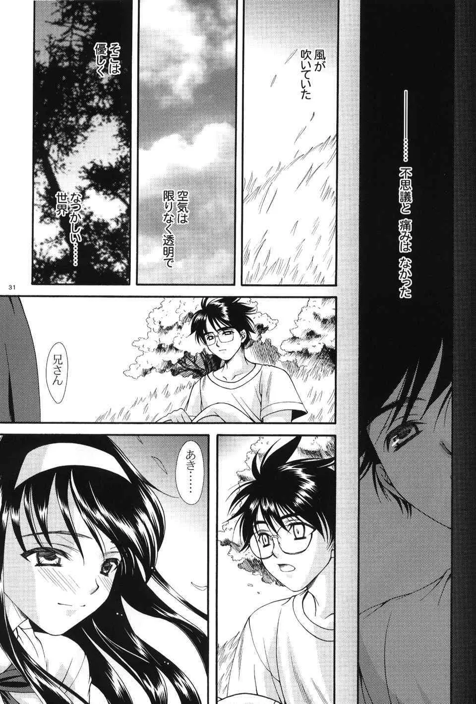 月読～ツクヨミ～ - page30