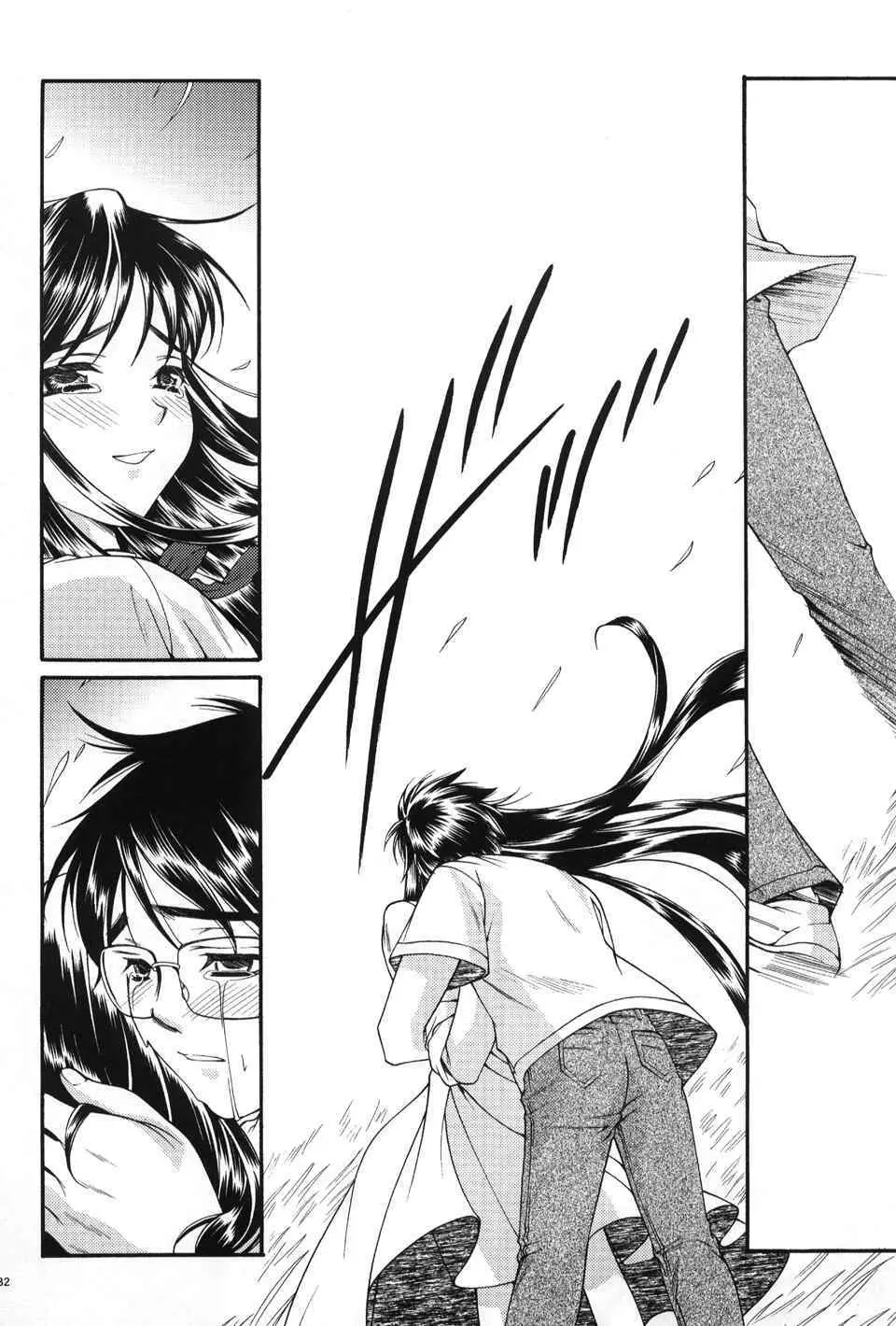 月読～ツクヨミ～ - page31