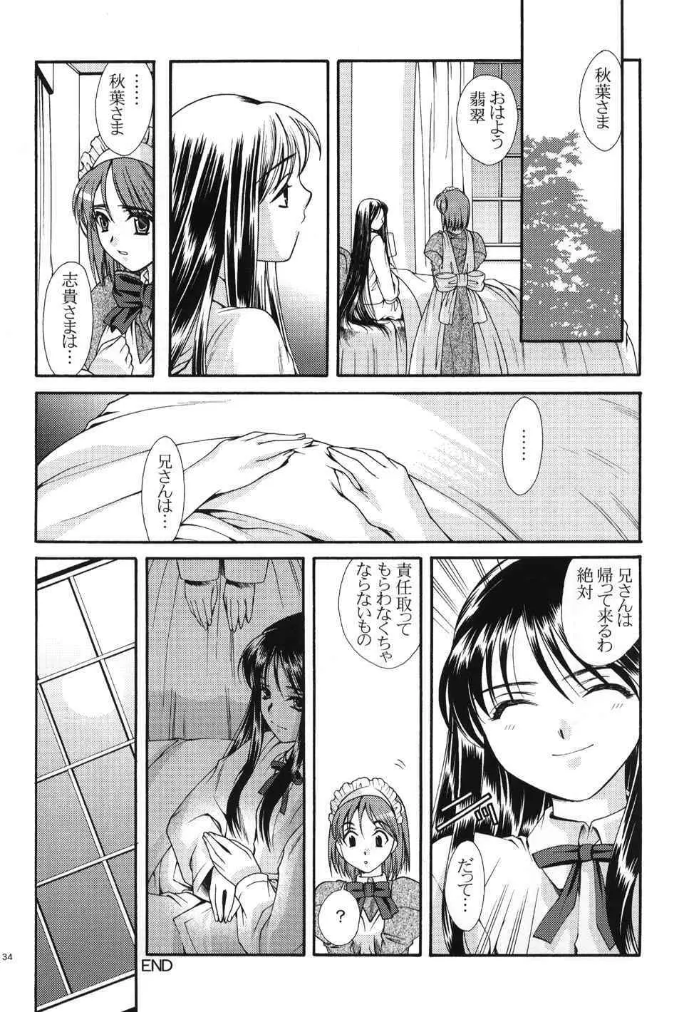 月読～ツクヨミ～ - page33