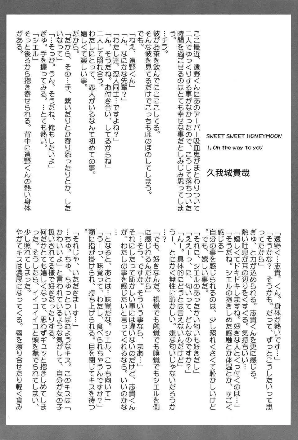 月読～ツクヨミ～ - page35