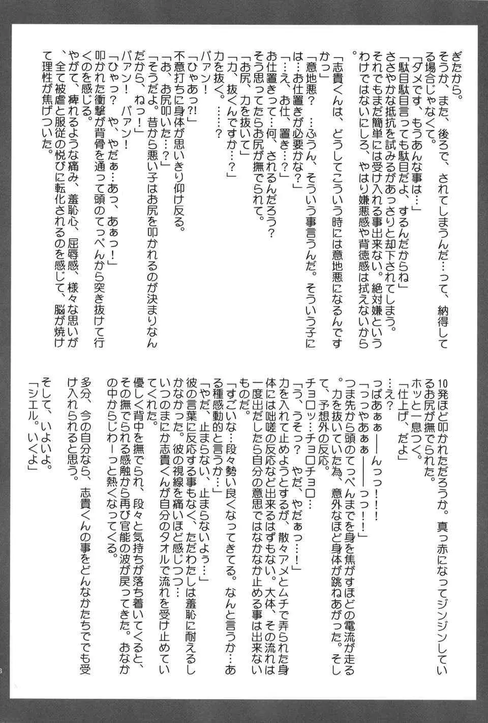 月読～ツクヨミ～ - page37