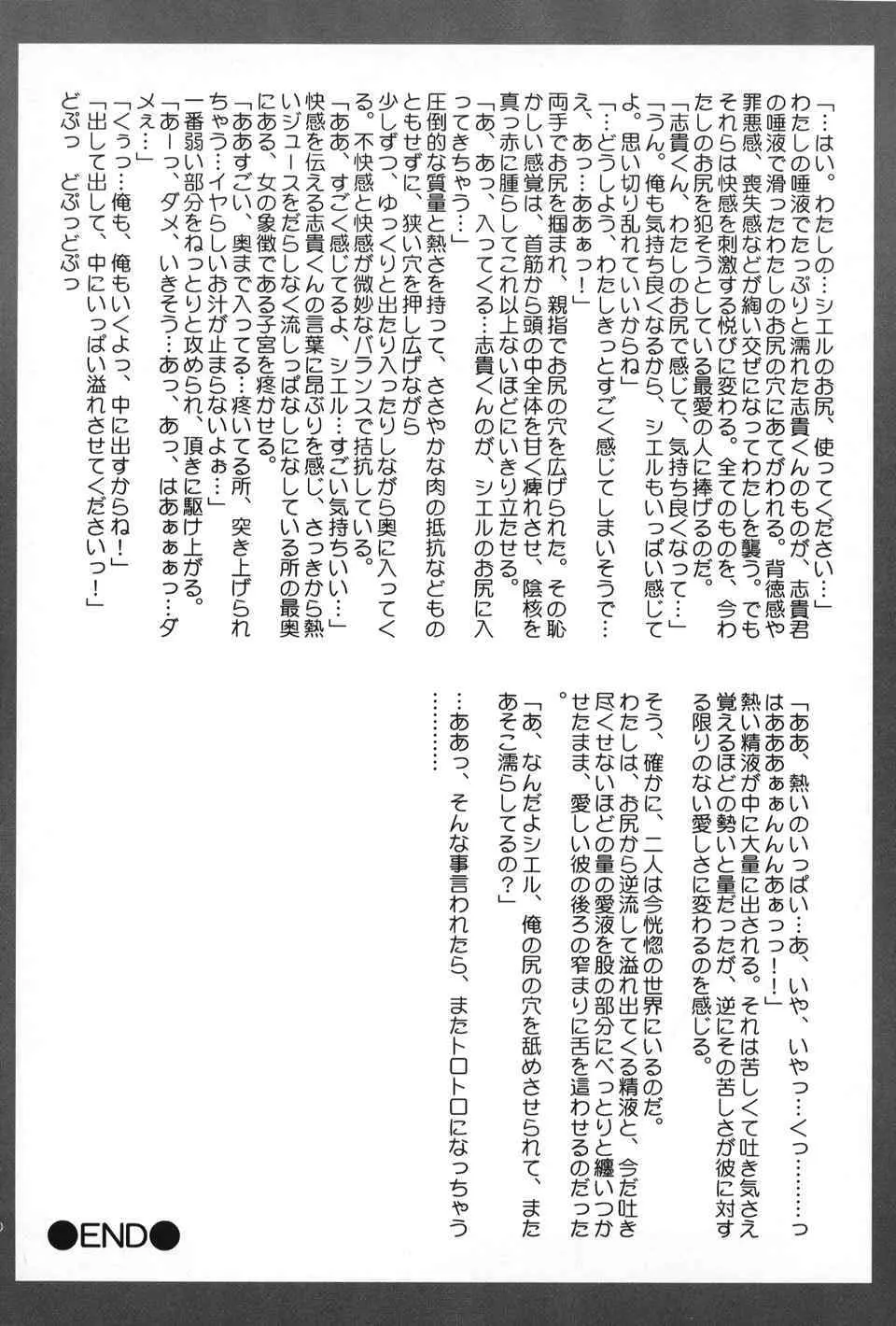 月読～ツクヨミ～ - page39