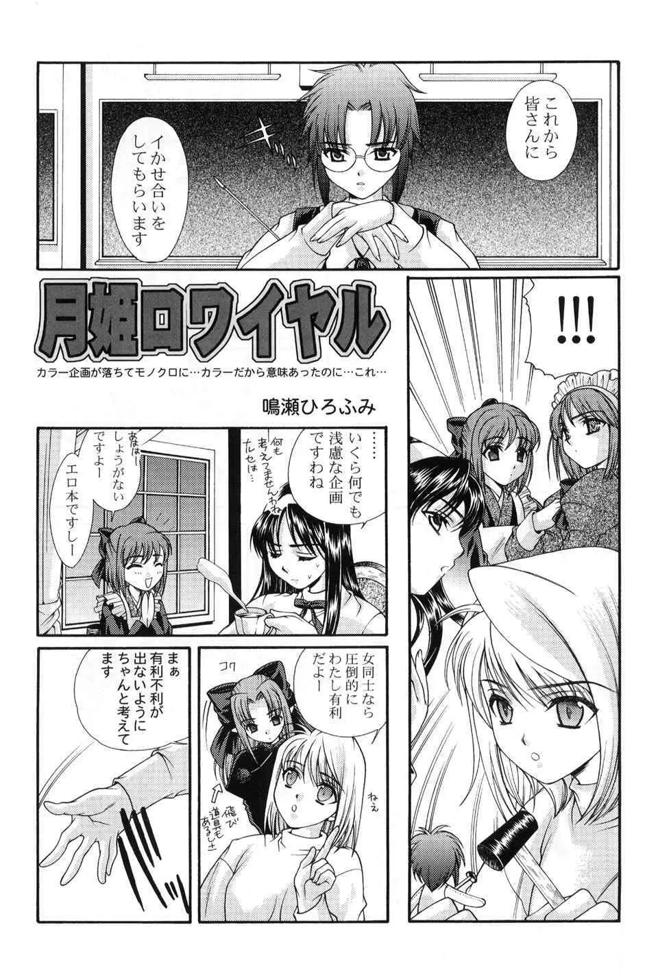 月読～ツクヨミ～ - page4
