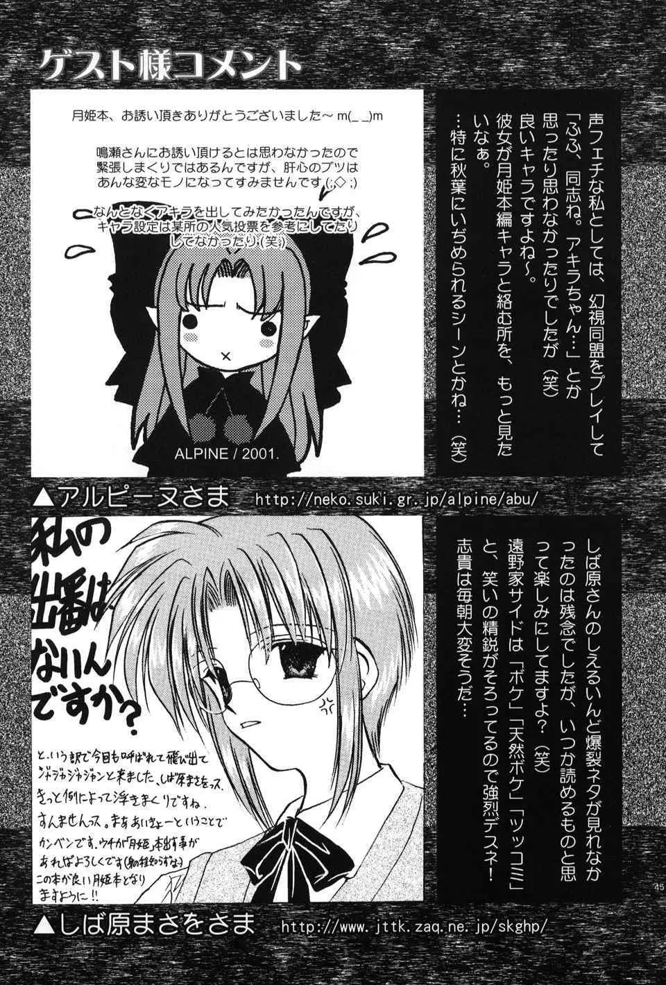 月読～ツクヨミ～ - page44