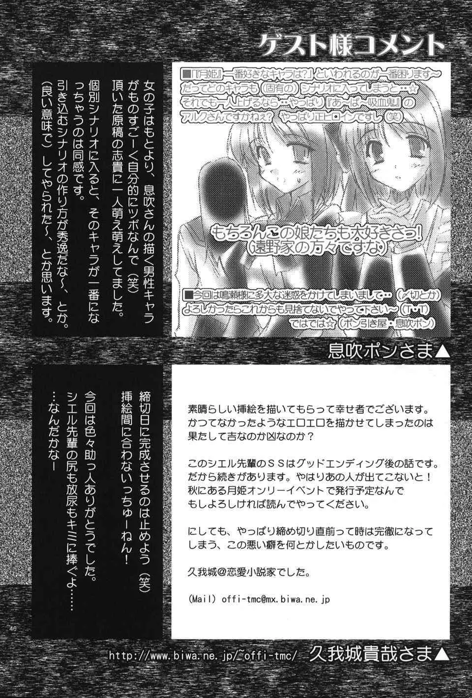 月読～ツクヨミ～ - page45
