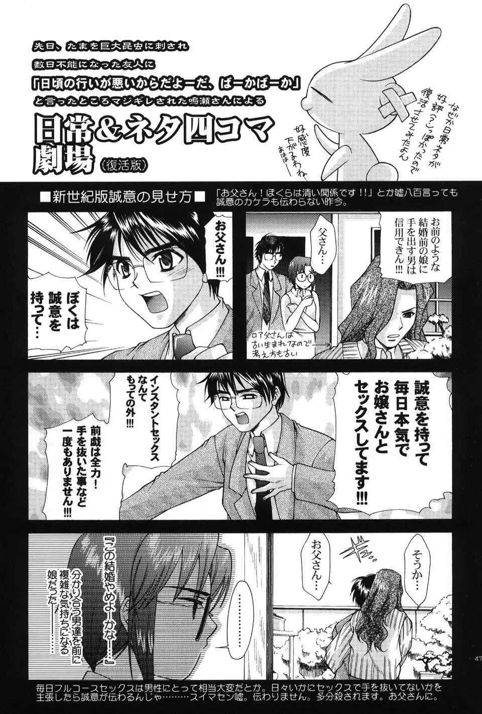月読～ツクヨミ～ - page46